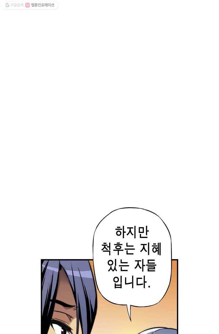 민폐 여신의 이세계 창세록 제 8화. 반발 (3) 12