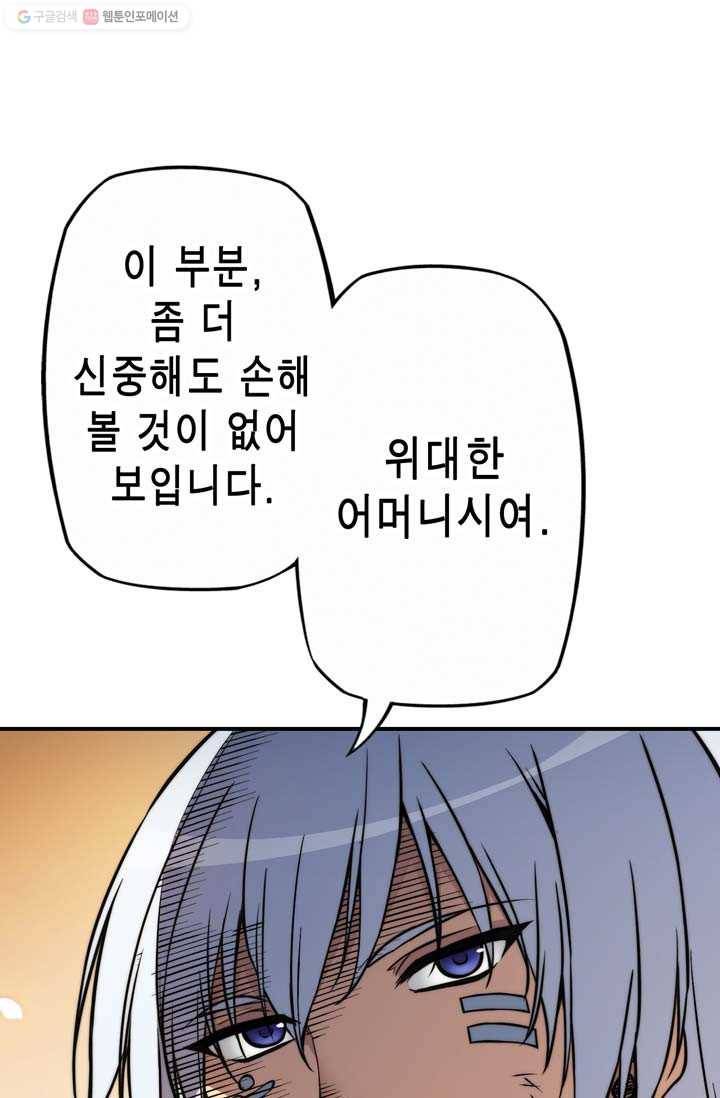 민폐 여신의 이세계 창세록 제 8화. 반발 (3) 14
