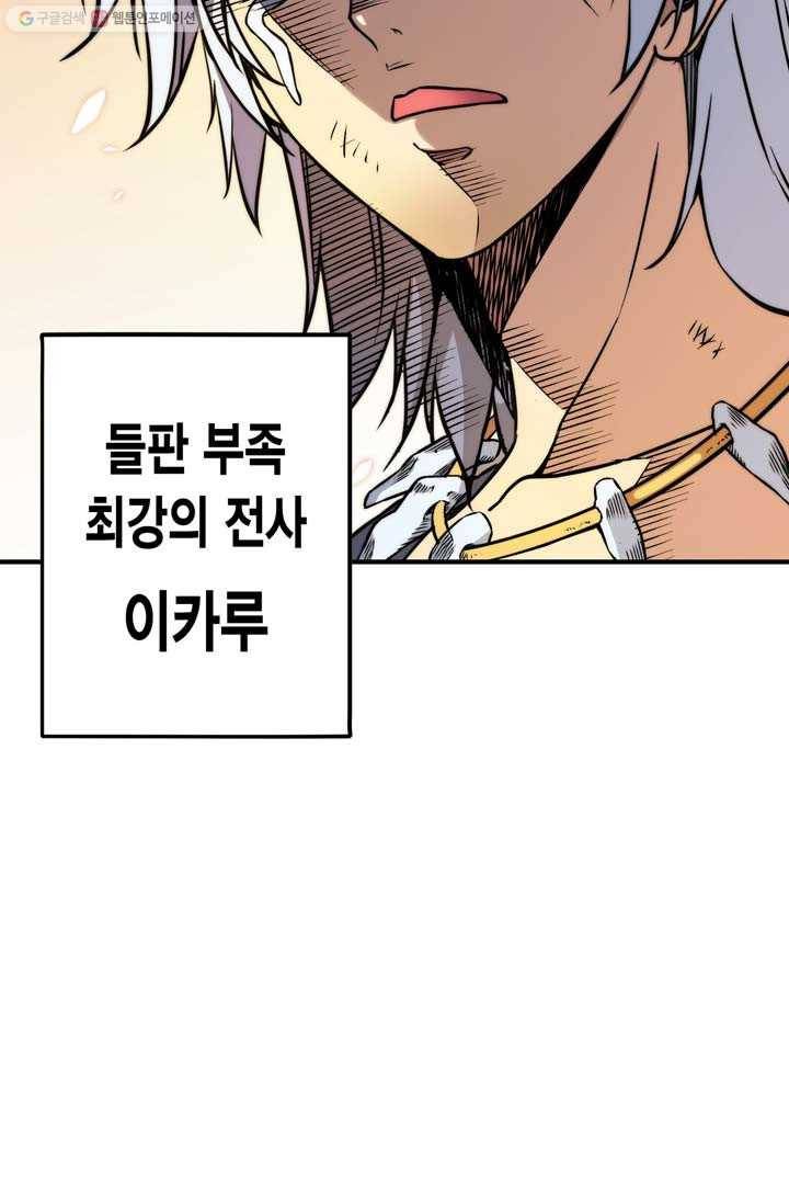 민폐 여신의 이세계 창세록 제 8화. 반발 (3) 15