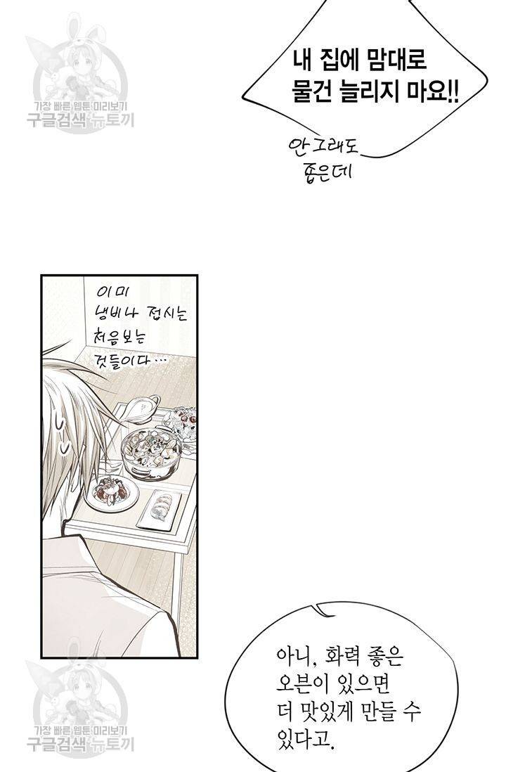 언브레이커블 마스터 35화 8