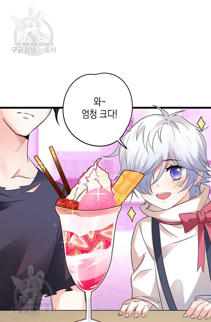 이 조폭은 귀여워 31화 3