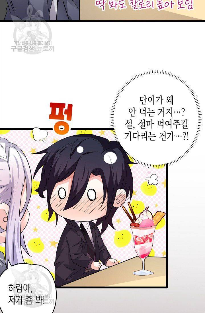 이 조폭은 귀여워 31화 6