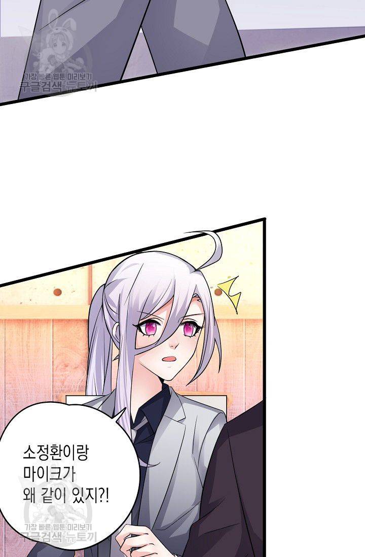이 조폭은 귀여워 31화 9