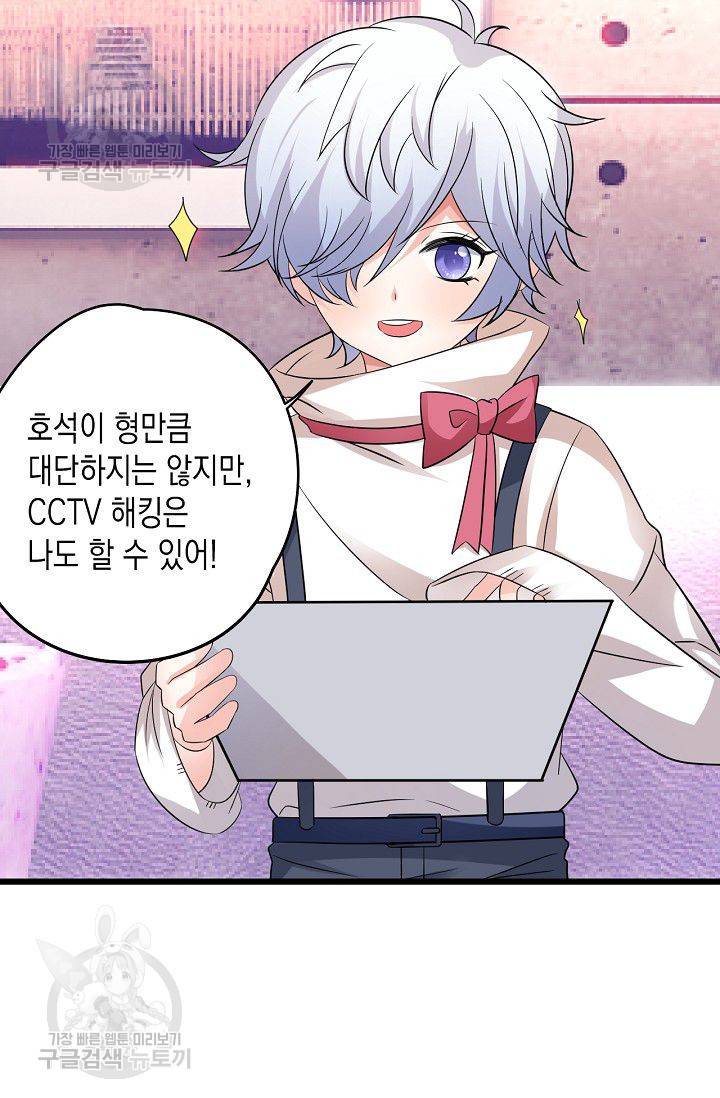 이 조폭은 귀여워 31화 11