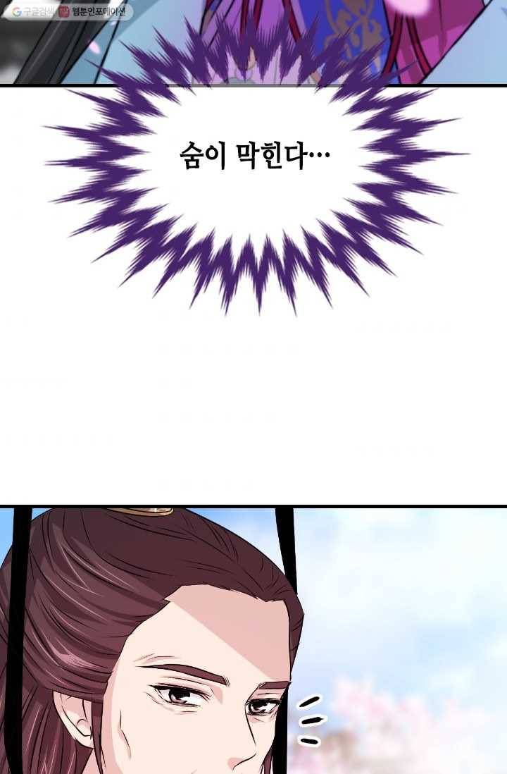 거부할 수 없는 운명 10화 8