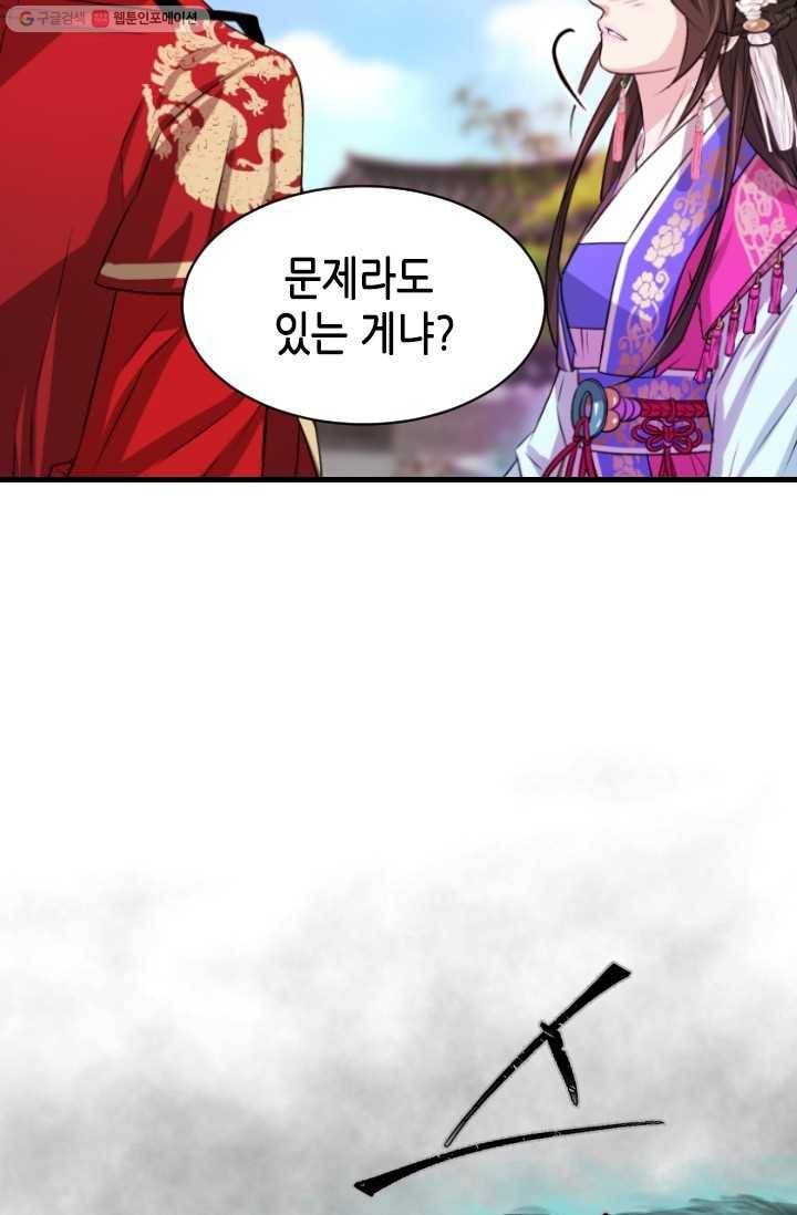 거부할 수 없는 운명 10화 10