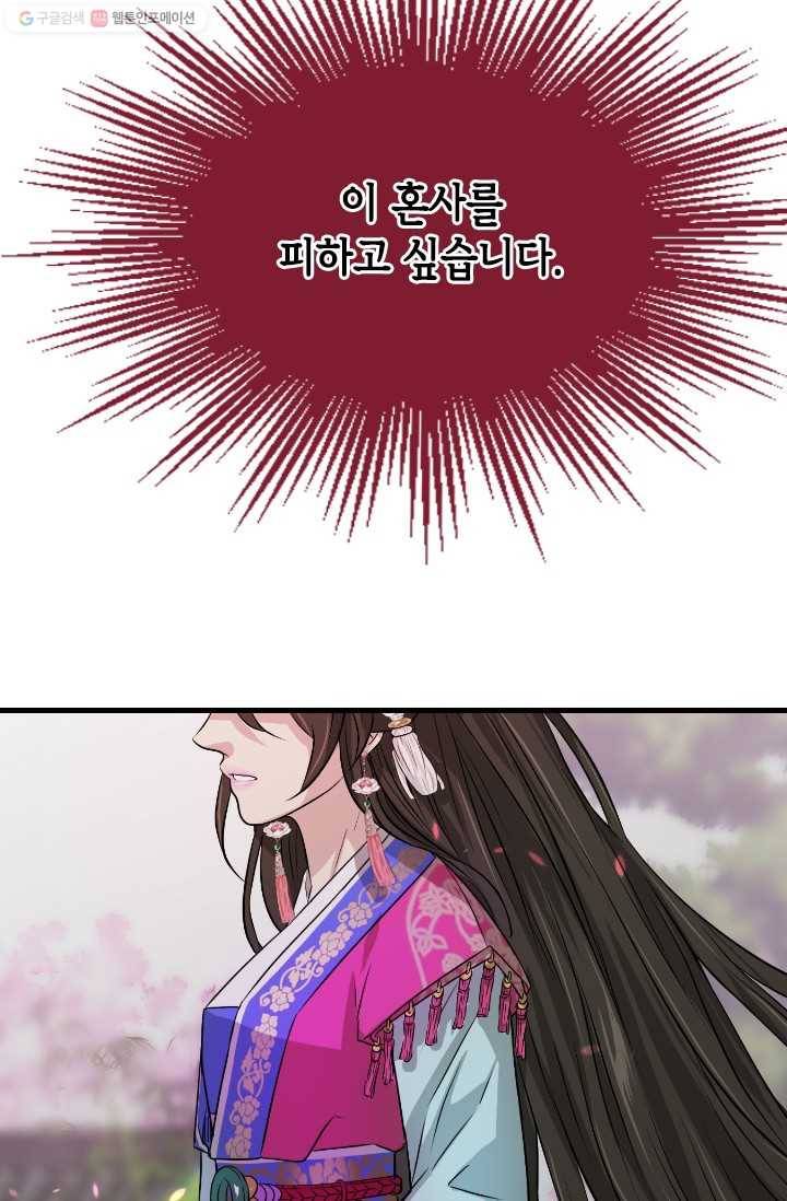 거부할 수 없는 운명 10화 13