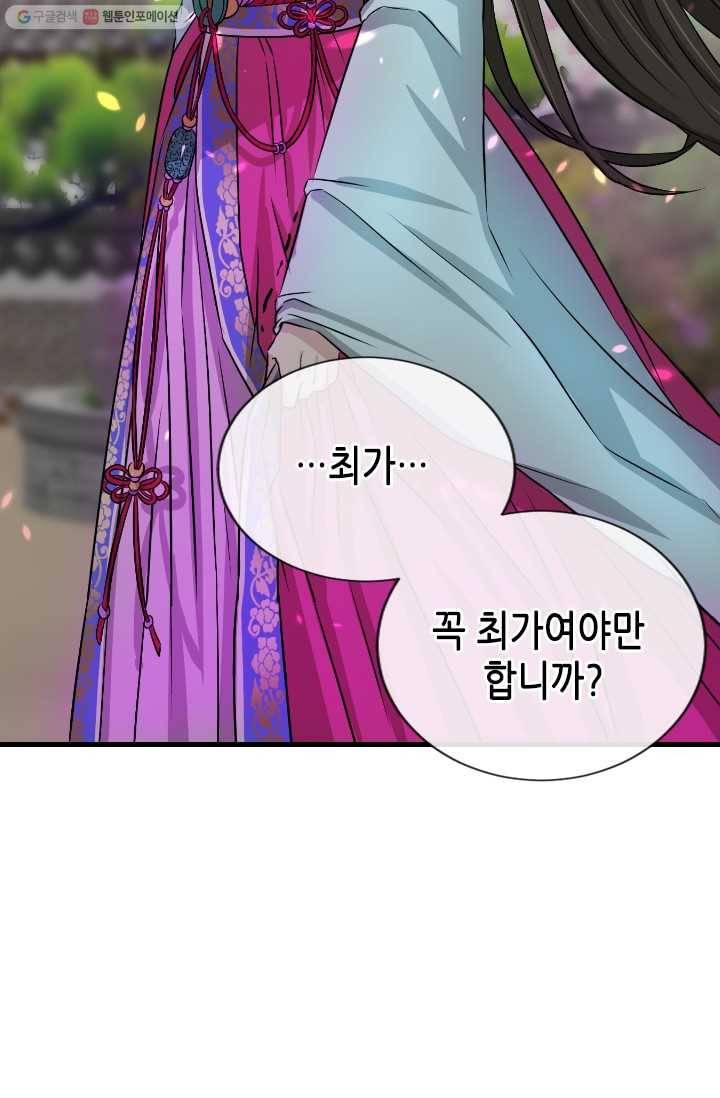 거부할 수 없는 운명 10화 14
