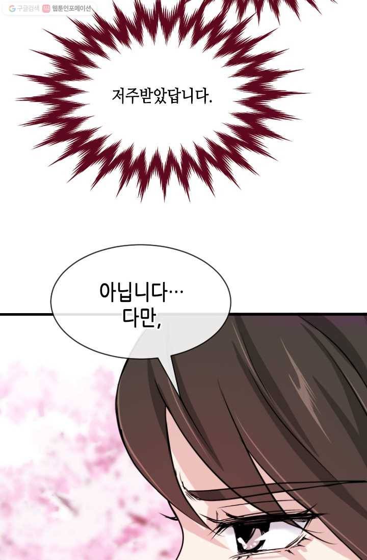 거부할 수 없는 운명 10화 17