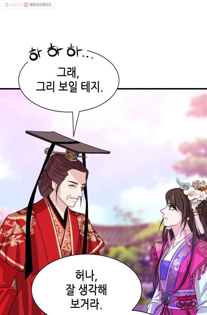 거부할 수 없는 운명 10화 21