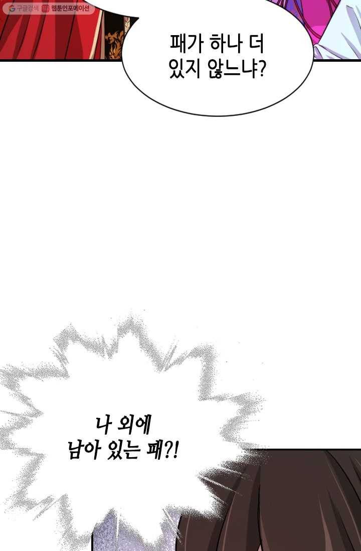 거부할 수 없는 운명 10화 22