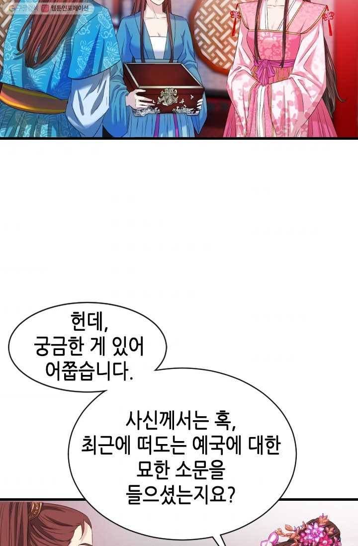 거부할 수 없는 운명 20화 7