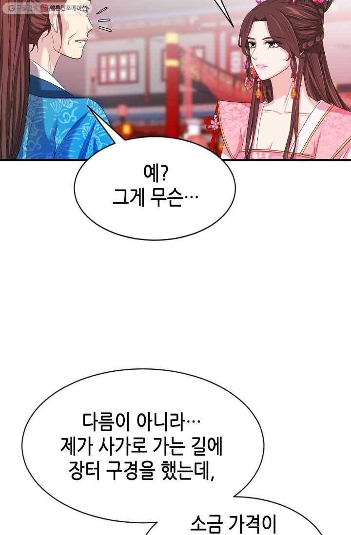 거부할 수 없는 운명 20화 8