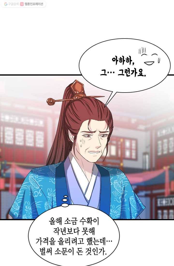 거부할 수 없는 운명 20화 10