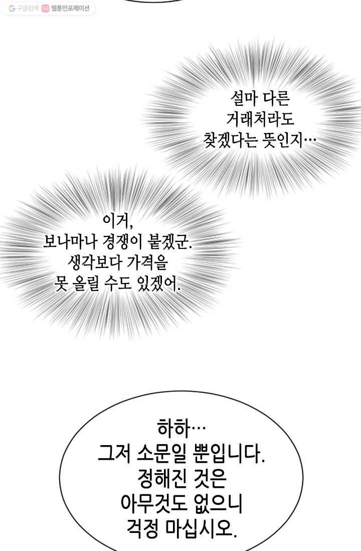 거부할 수 없는 운명 20화 11