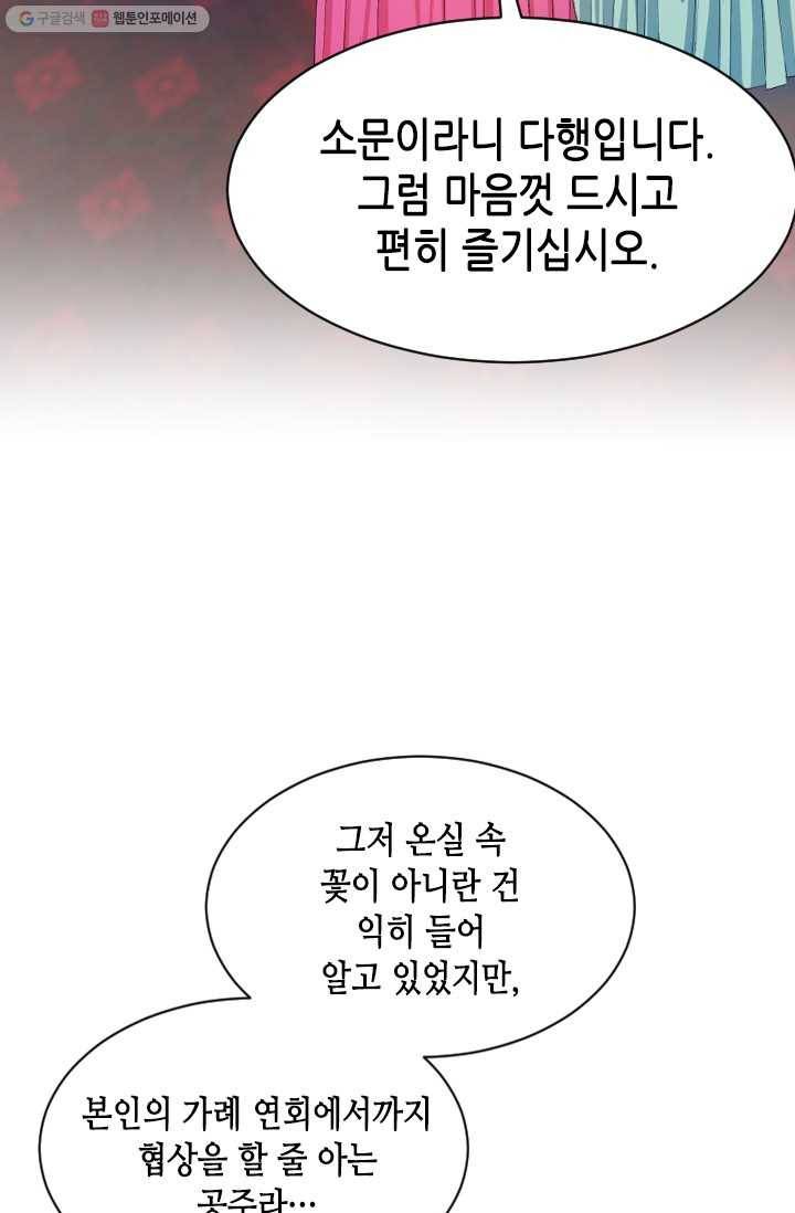 거부할 수 없는 운명 20화 13