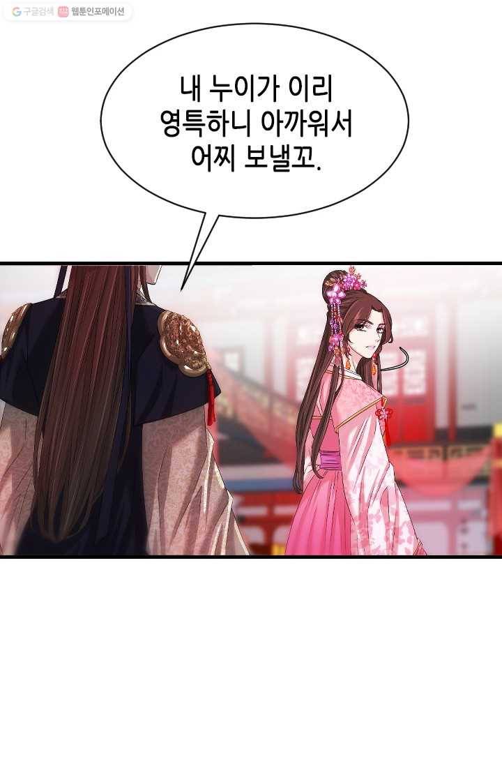 거부할 수 없는 운명 20화 15