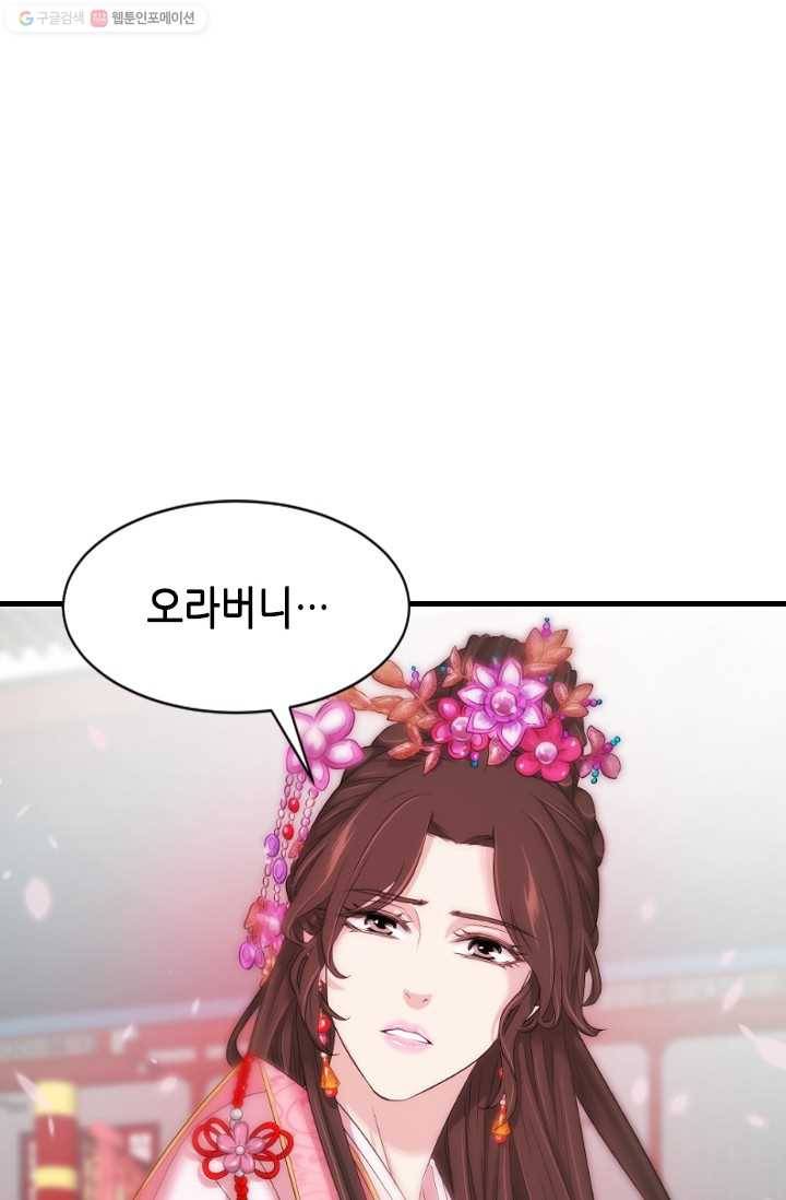 거부할 수 없는 운명 20화 17