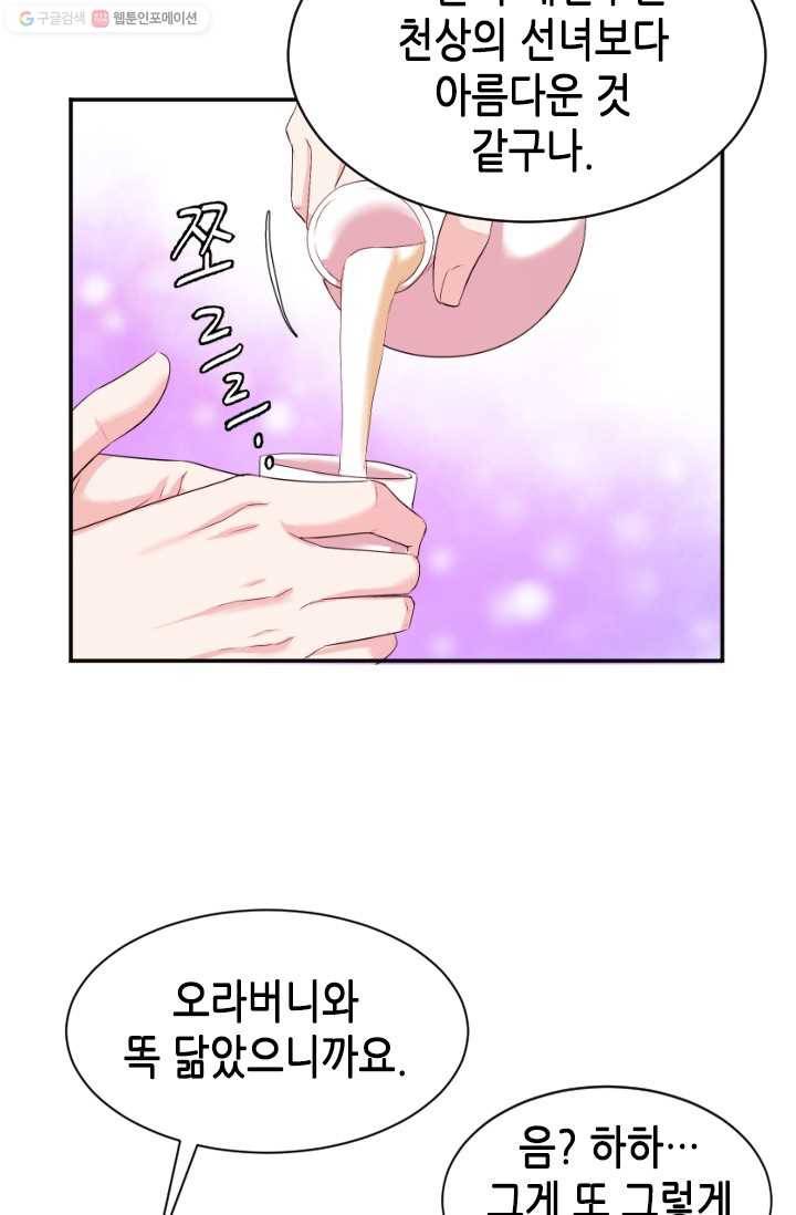 거부할 수 없는 운명 20화 19
