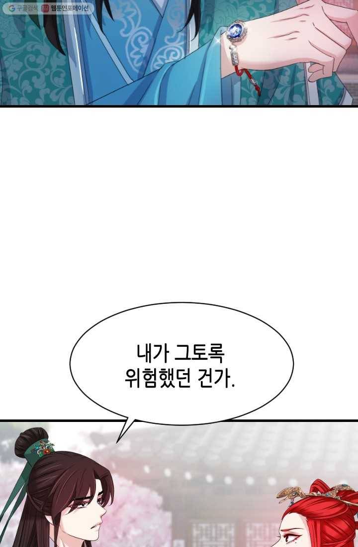 거부할 수 없는 운명 30화 5