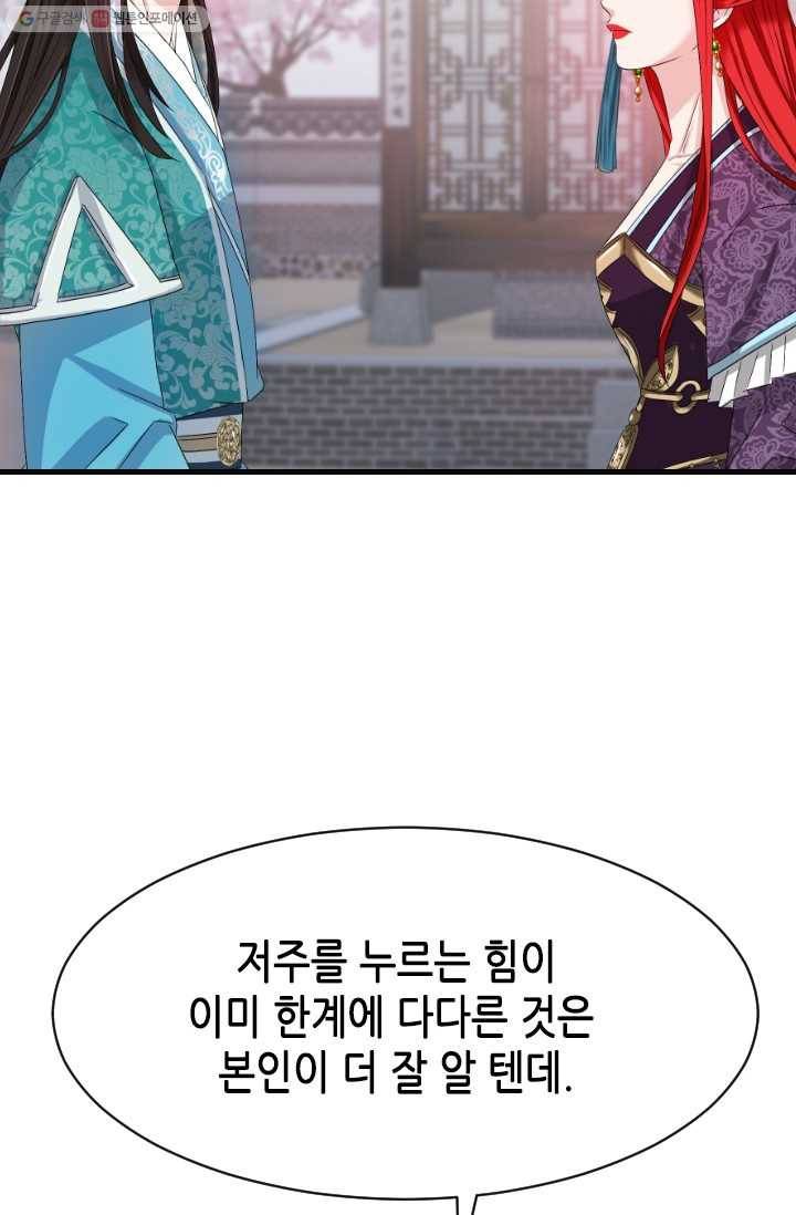 거부할 수 없는 운명 30화 6