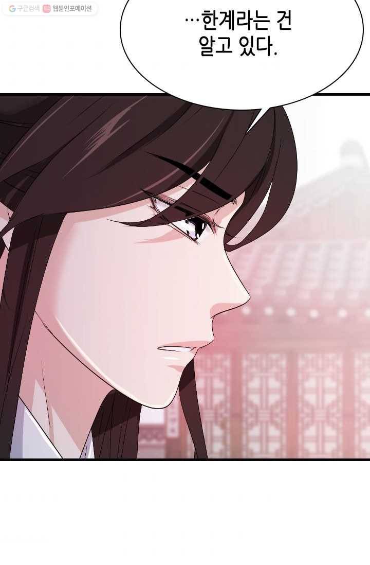 거부할 수 없는 운명 30화 8