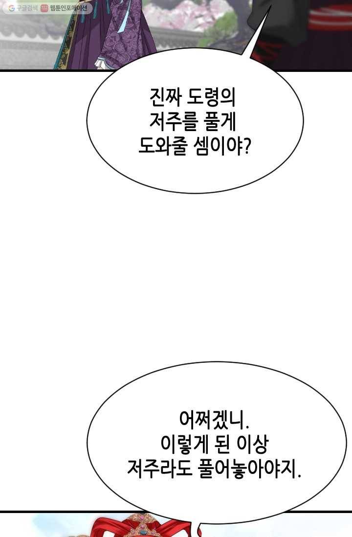 거부할 수 없는 운명 30화 12