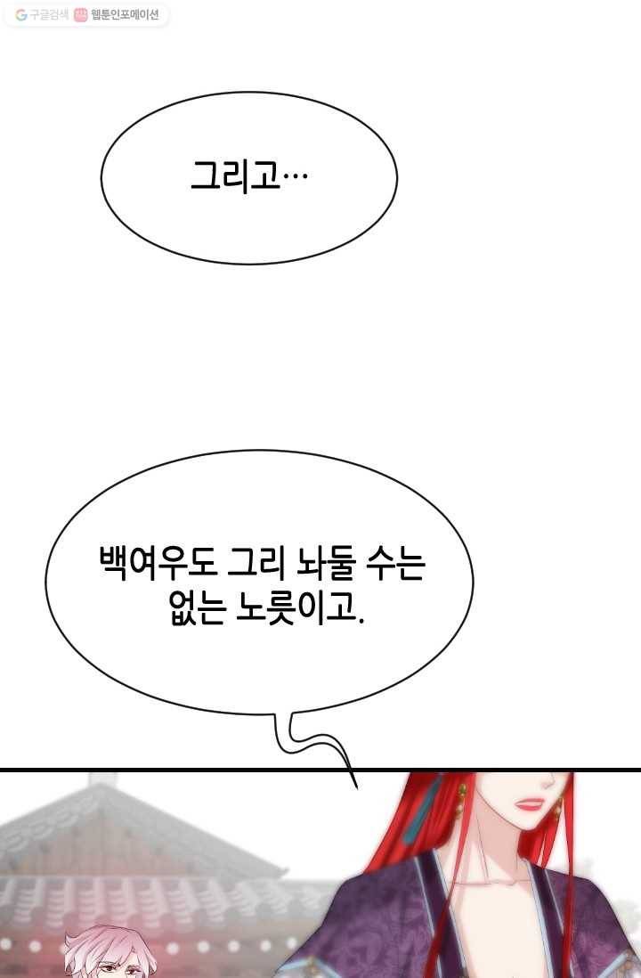 거부할 수 없는 운명 30화 14