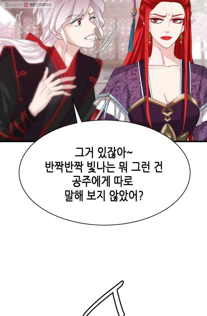 거부할 수 없는 운명 30화 17