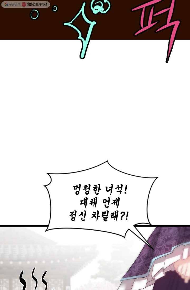 거부할 수 없는 운명 30화 20