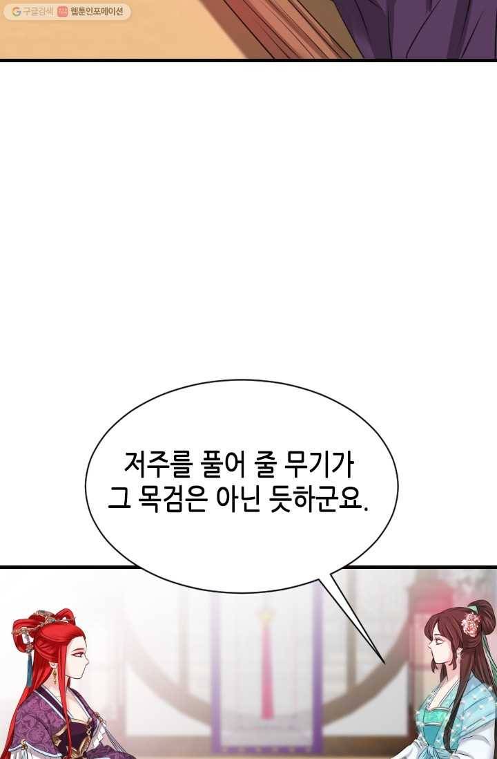 거부할 수 없는 운명 32화 11