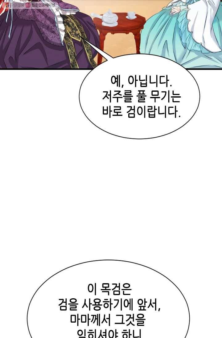 거부할 수 없는 운명 32화 12