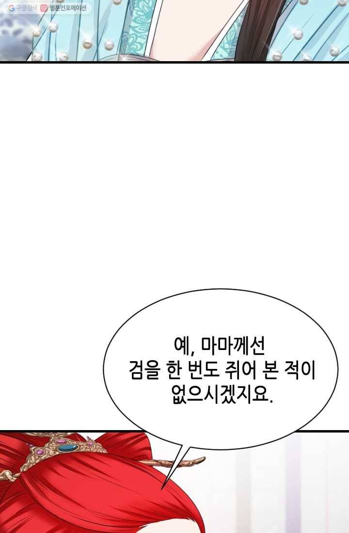 거부할 수 없는 운명 32화 15