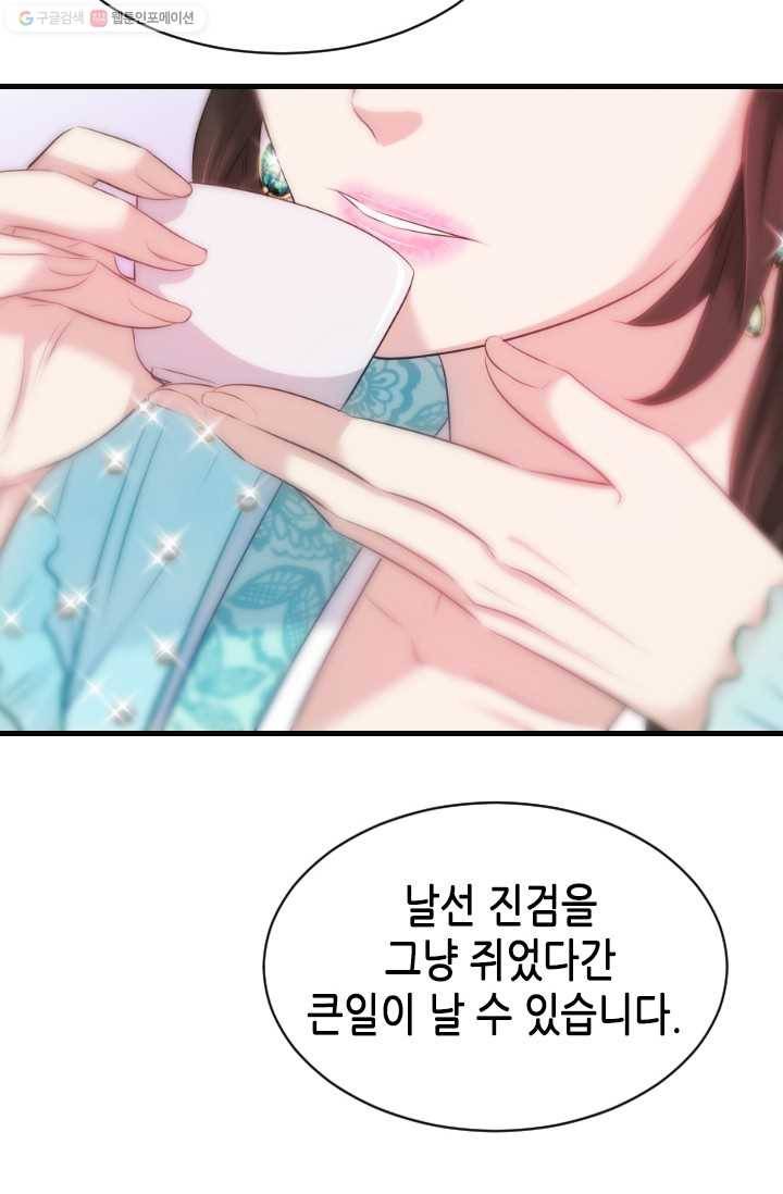 거부할 수 없는 운명 32화 17