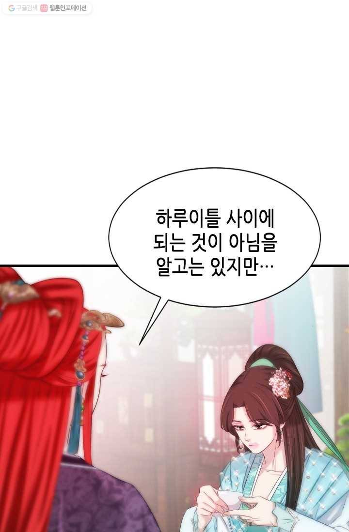 거부할 수 없는 운명 32화 18
