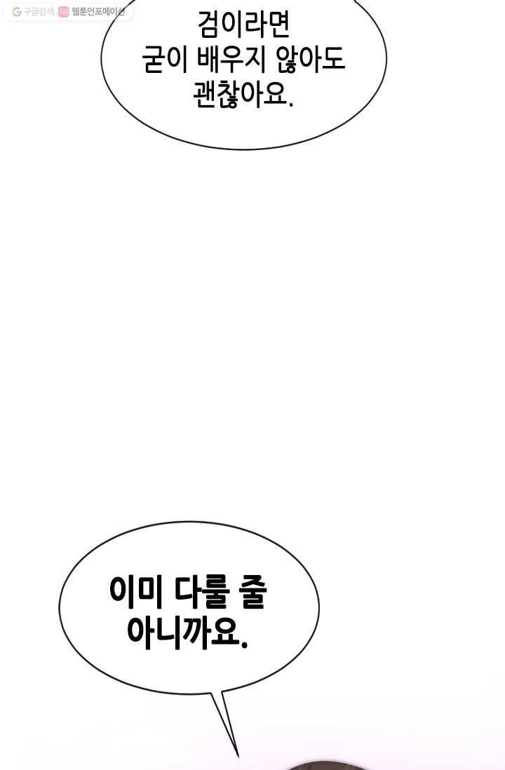 거부할 수 없는 운명 32화 20
