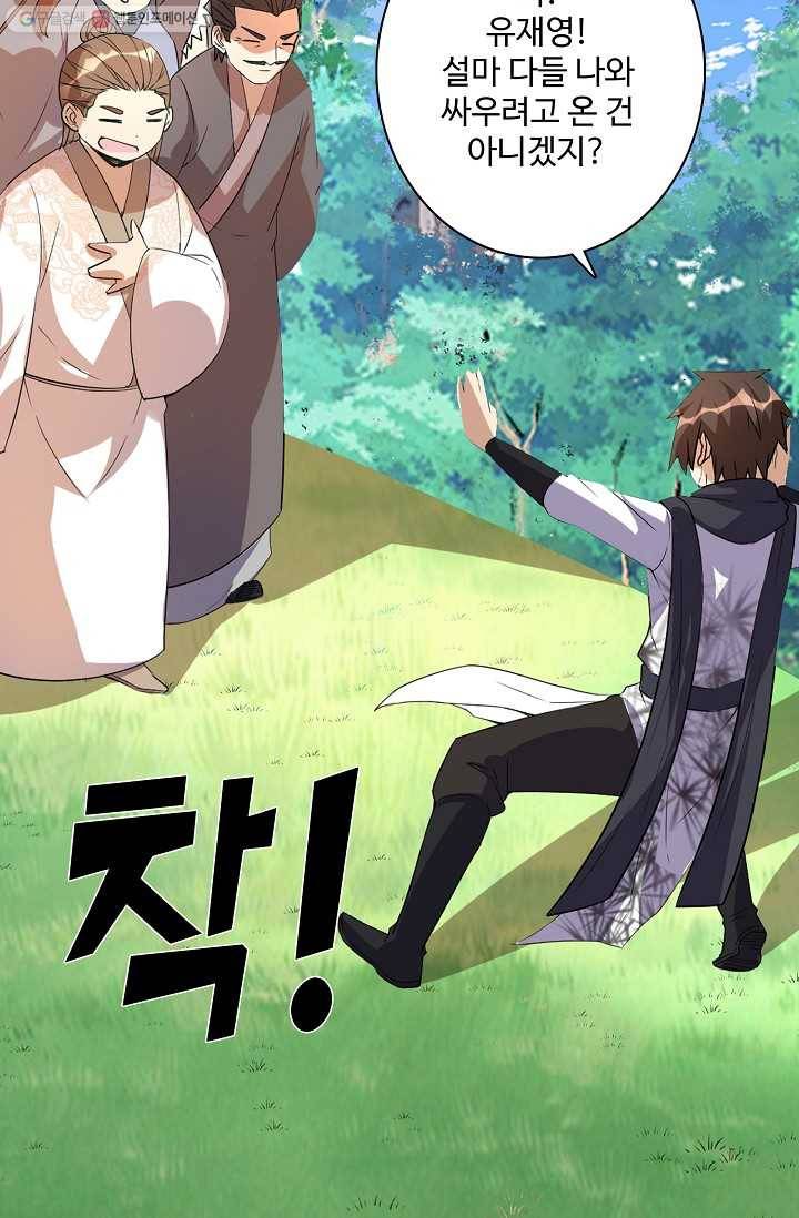 사기당해서 신선이 되었습니다 16화 2