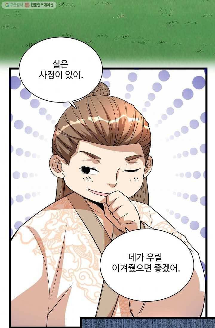 사기당해서 신선이 되었습니다 16화 3