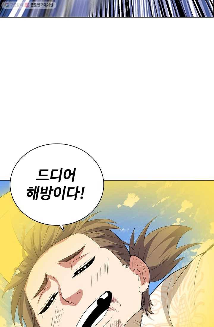 사기당해서 신선이 되었습니다 16화 12