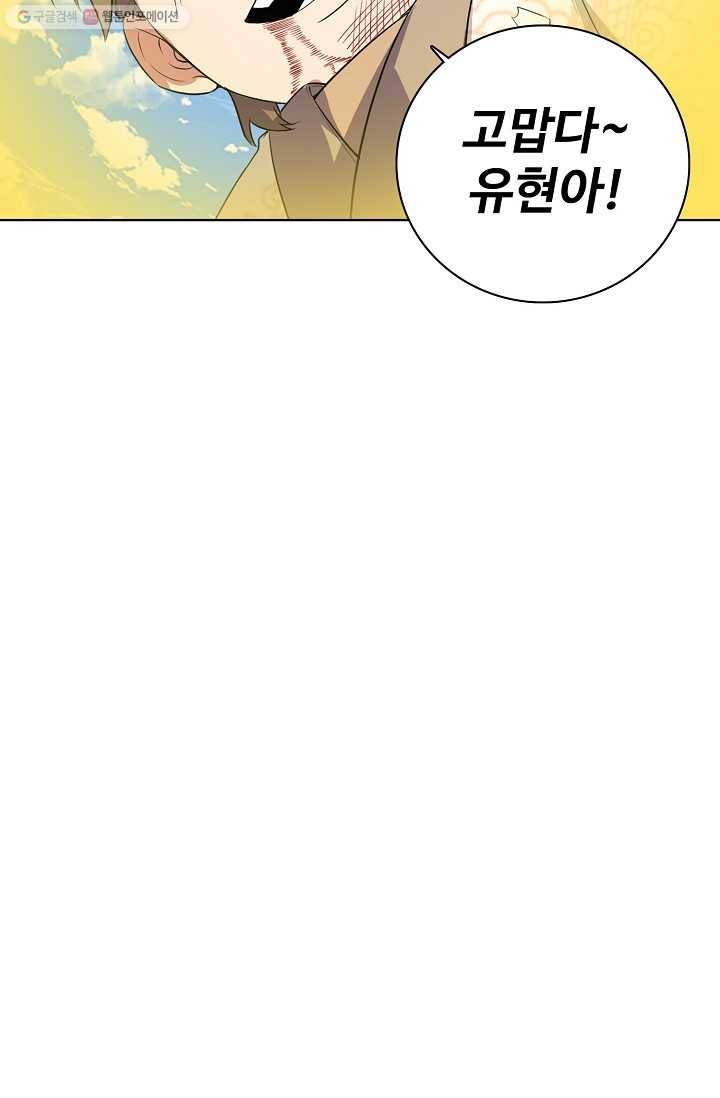 사기당해서 신선이 되었습니다 16화 13