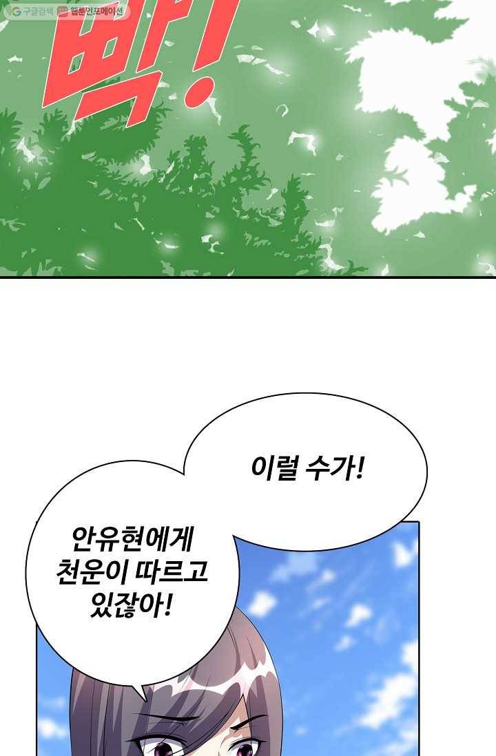 사기당해서 신선이 되었습니다 16화 15