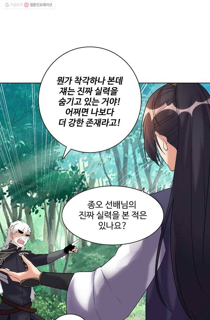 사기당해서 신선이 되었습니다 21화 1