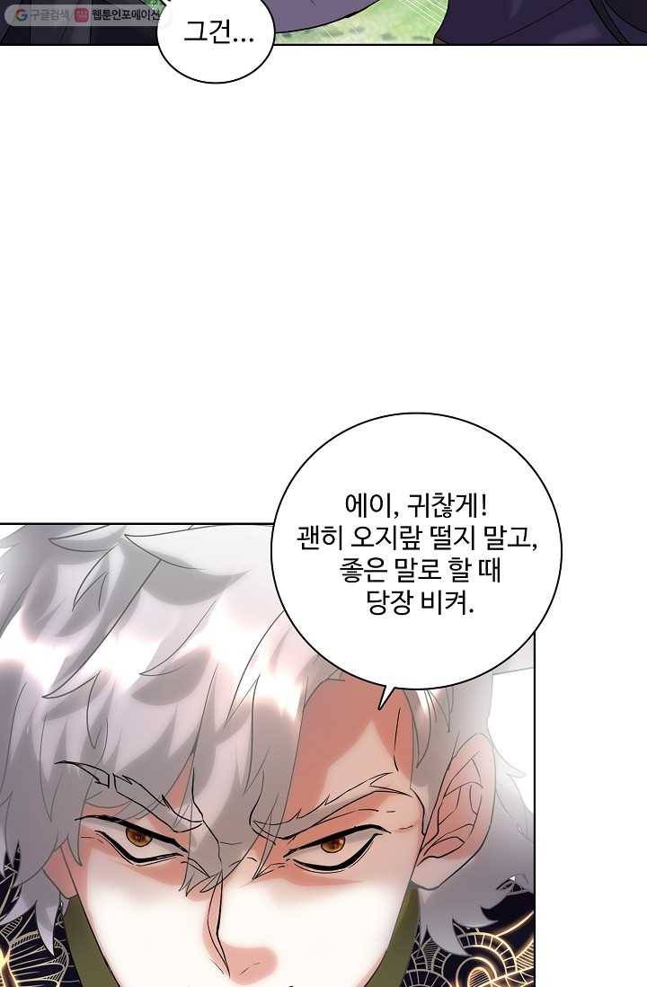 사기당해서 신선이 되었습니다 21화 2