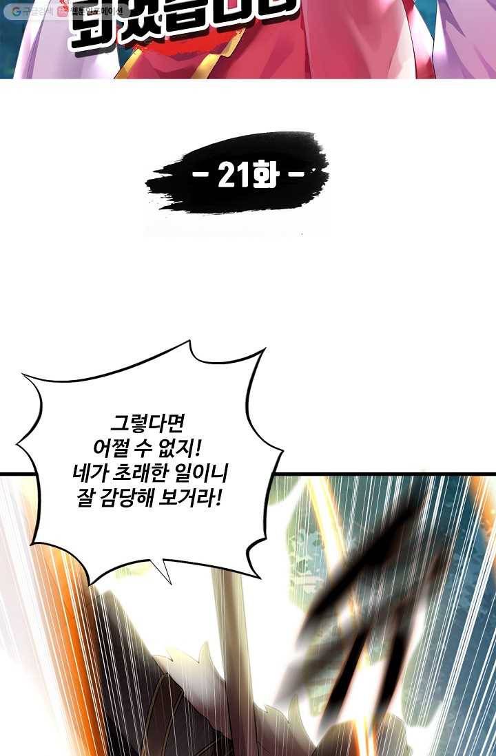 사기당해서 신선이 되었습니다 21화 5