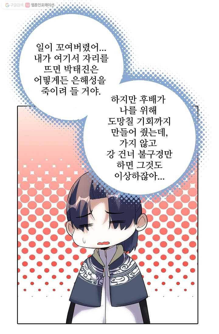 사기당해서 신선이 되었습니다 21화 13