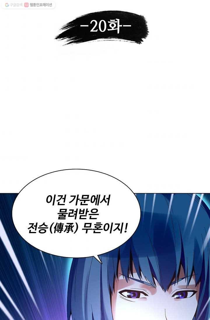 천신결 20화 5