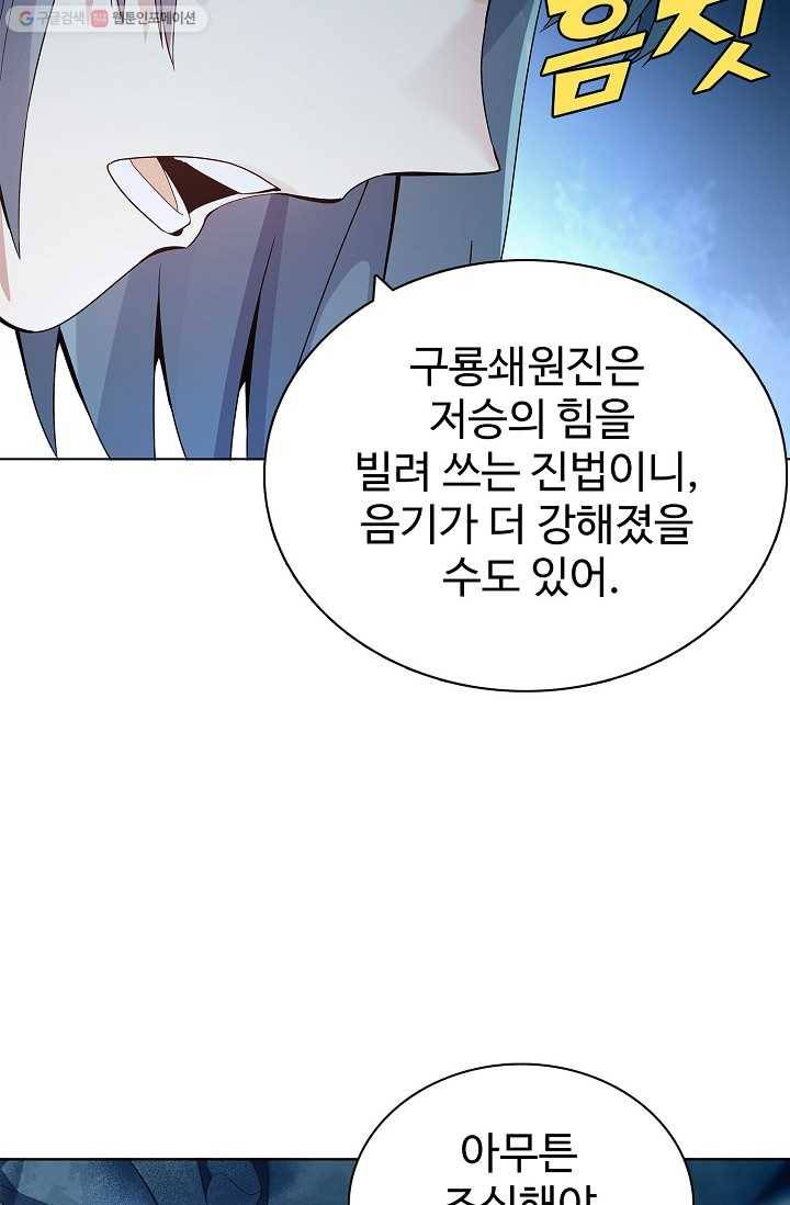 천신결 20화 49