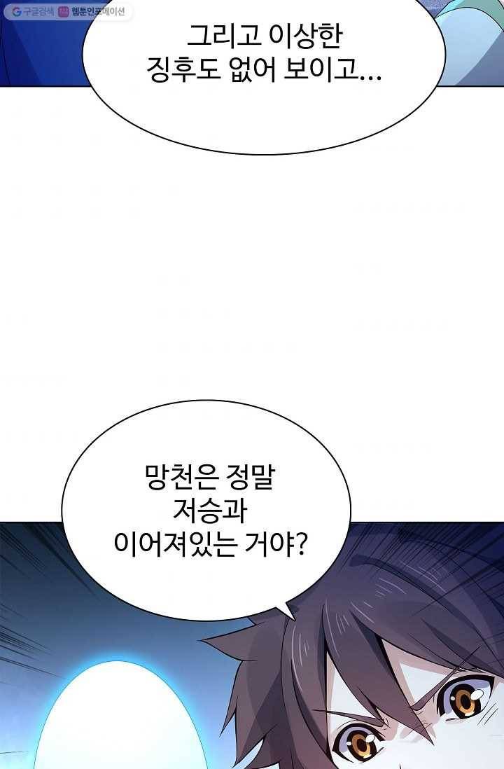 천신결 20화 56