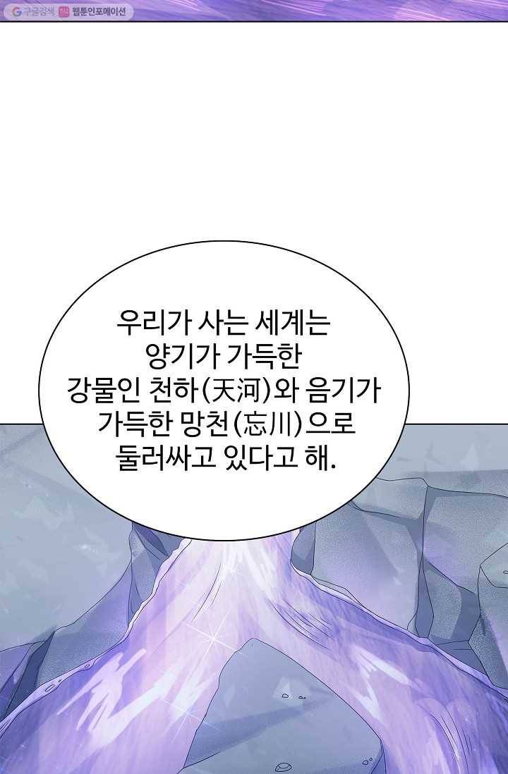 천신결 20화 59