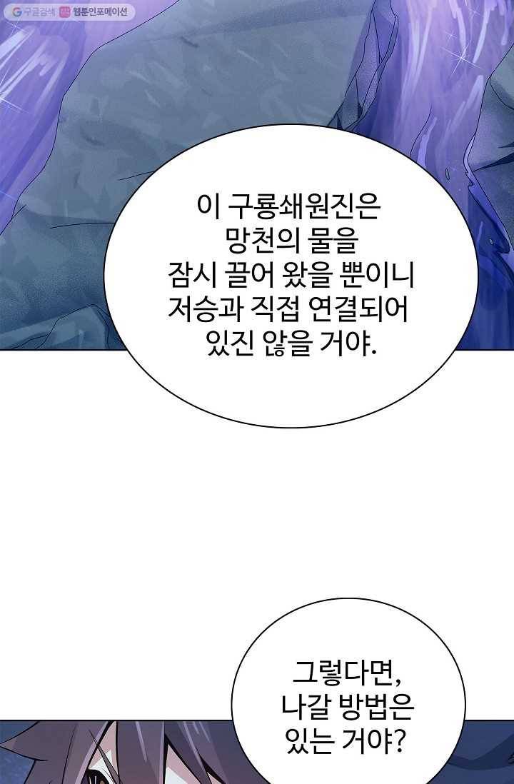 천신결 20화 60
